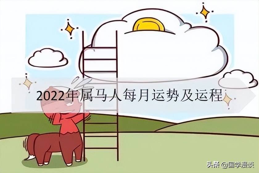 2018马运势运程(2018年马的全年运势)