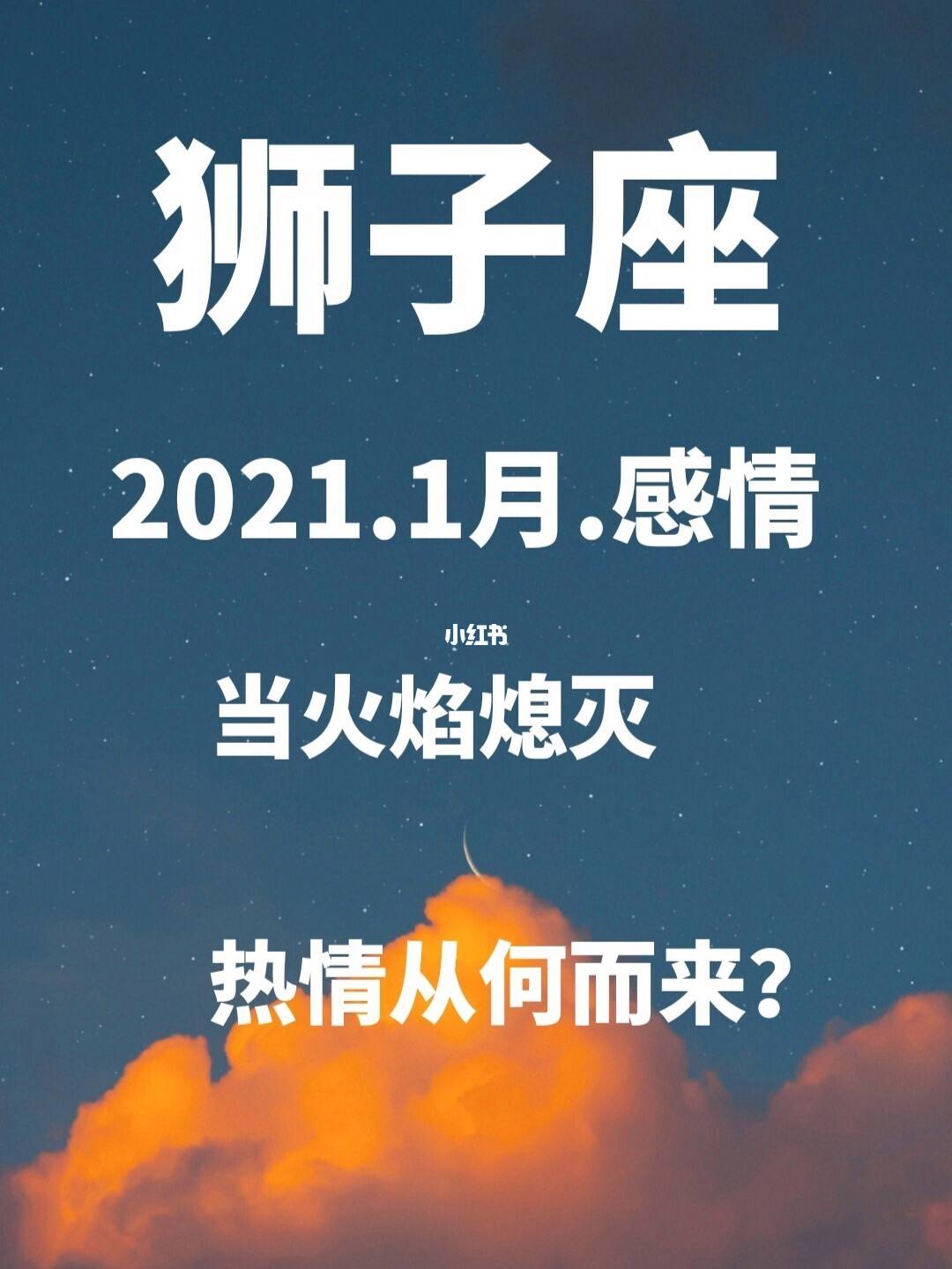 2016年狮子座1月运势(2016年狮子座1月运势详解)