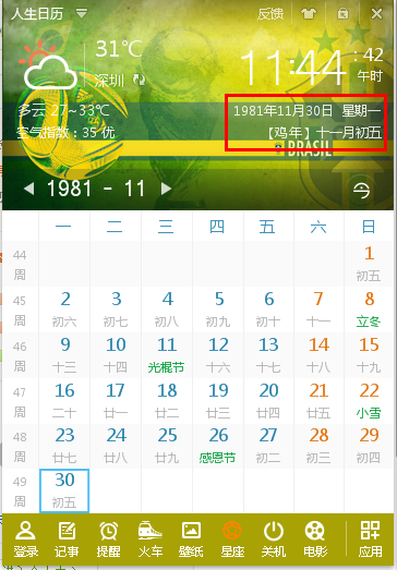 2014年11月份运势(2014年1月12日生运势)