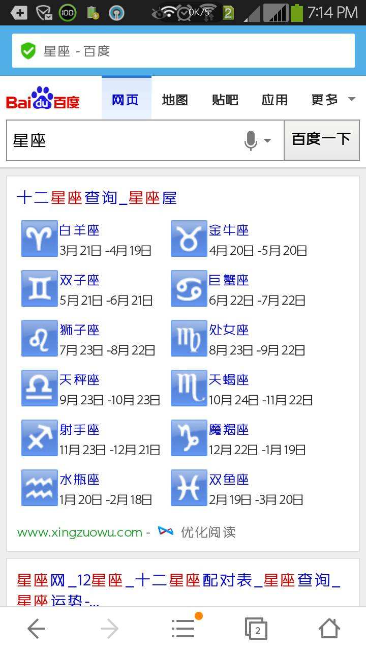 百度怎么看星座(百度怎么看星座配对)