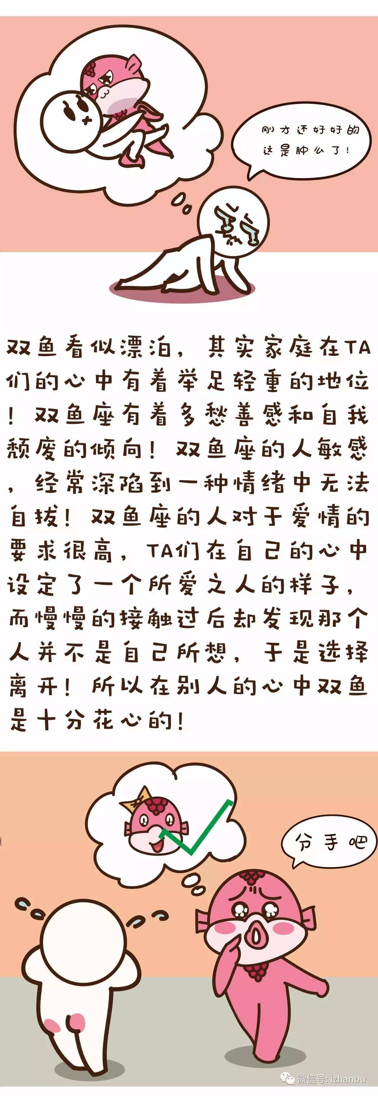 双鱼星座查询表(双鱼本周星座运势查询)