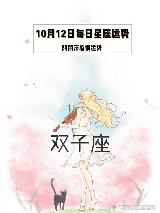 双子座运势10月(双子座运势10月11日)