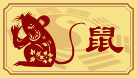 2019年属鼠运势运程(鼠年运势2019运势详解)