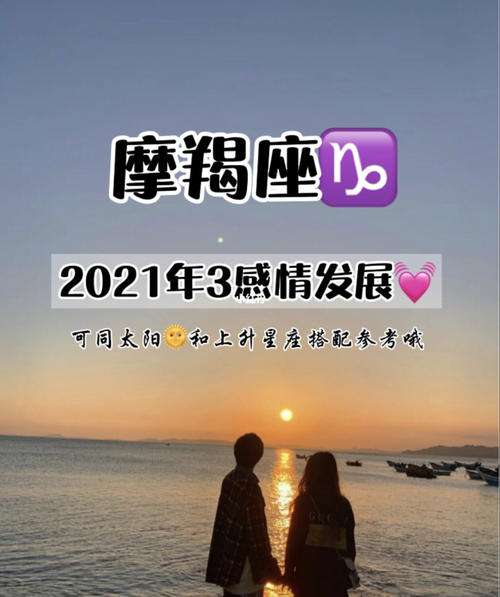 2021摩羯座运势(2021摩羯座运势唐立淇)