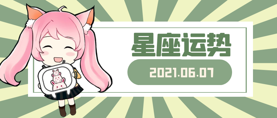 6月7日白羊座运势(6月7日白羊座运势怎么样)