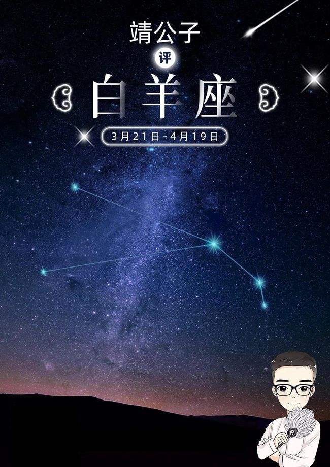 白羊座运势星座屋(白羊运势第一星座网)