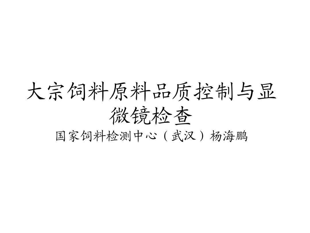 怎样检查饲料合不合格(怎样检查饲料合不合格产品)