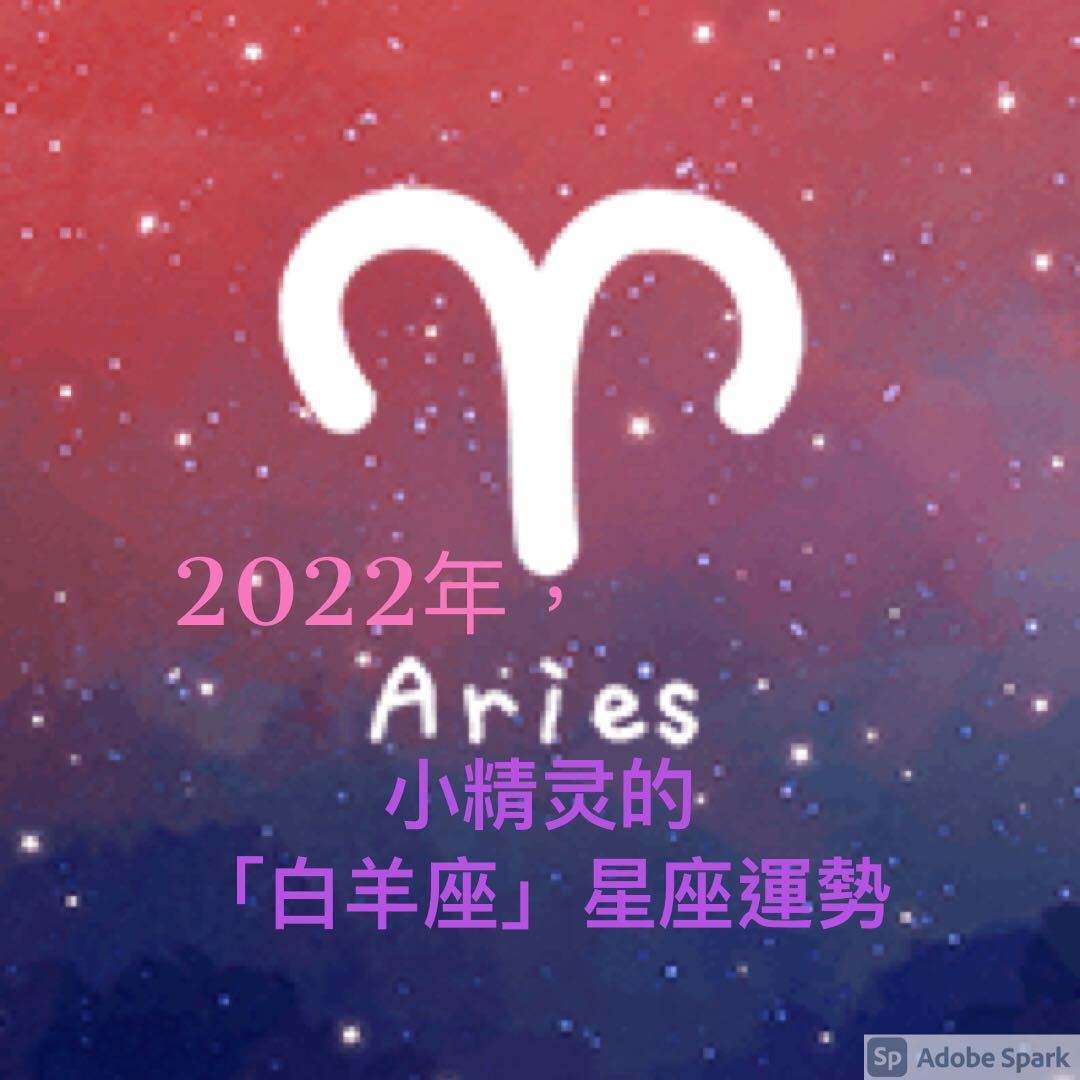 2022年星座表(2022年星座表白)