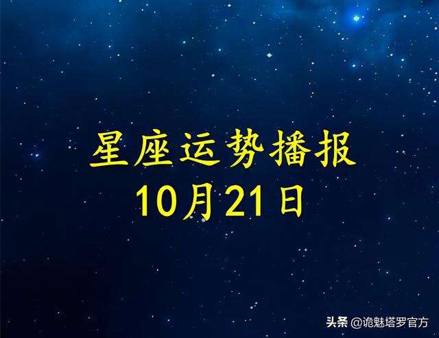 十二星座六月份运势2021(十二星座六月份运势2021年)