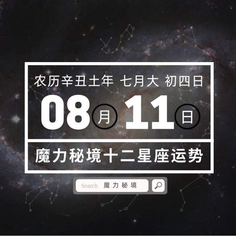 2016年星座12月运势(2016年星座12月运势查询)