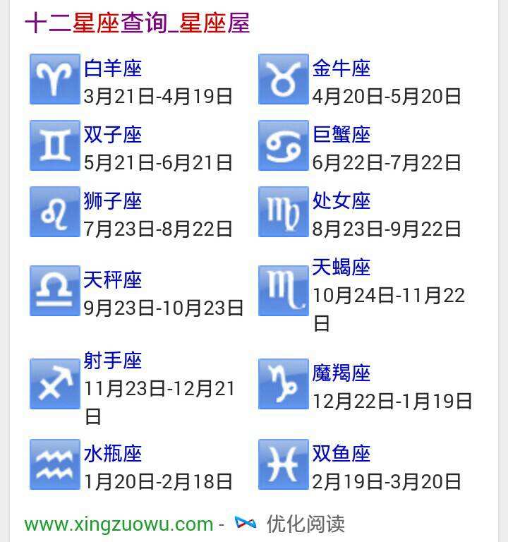 12星座月份表阳历(12星座的月份表是阳历吗)