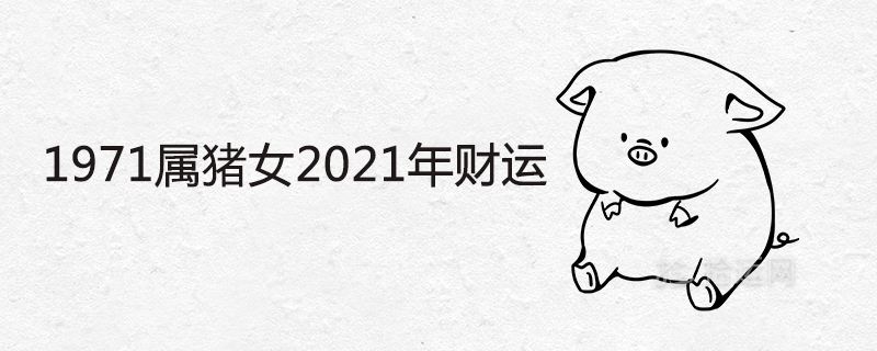 1995猪2018年运势(1995年属猪2018年运势)