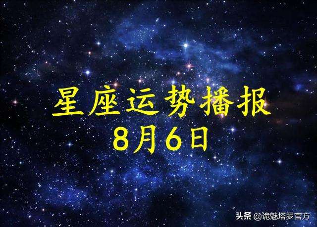 2021年6月星座运程(2021年6月星座运程图)