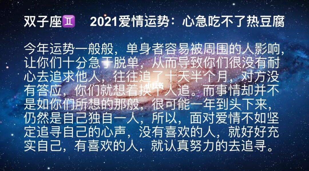 2021年各个星座运势(2021年各个星座运势图)