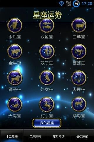 星星座运势查询(最新星座运势查询)