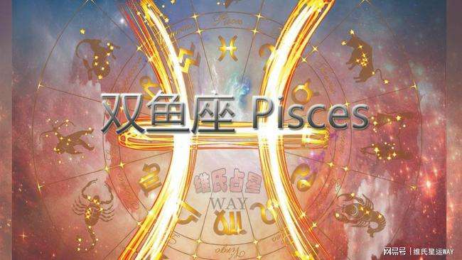 双鱼座座爱情运势(双鱼座今年爱情运势如何)