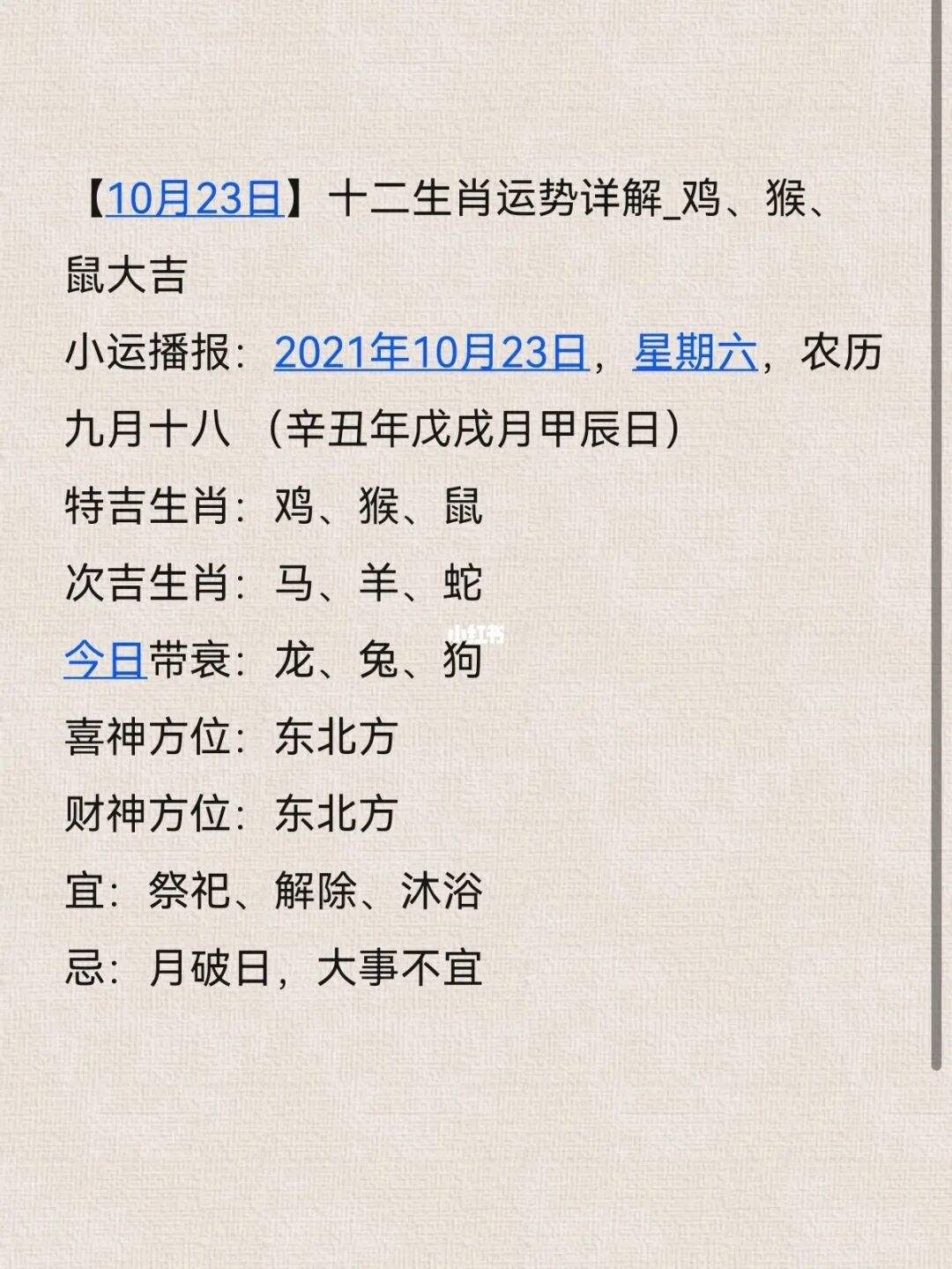 关于12生肖十月出生运势如何的信息