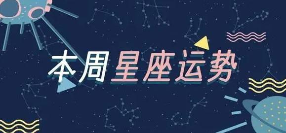 星座运势查询星座运势(星座运势查询非常运势网)