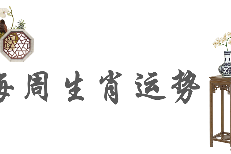 2015年各属相运势(2015年各属相运势详解)