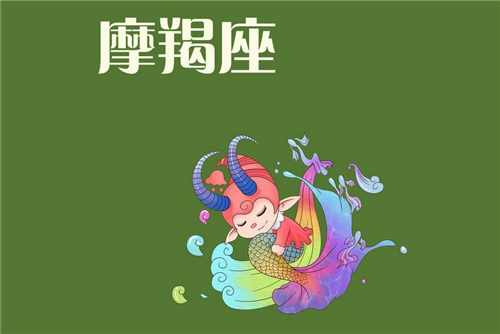 摩羯座七月学业运势(摩羯座今日运势学业运势)