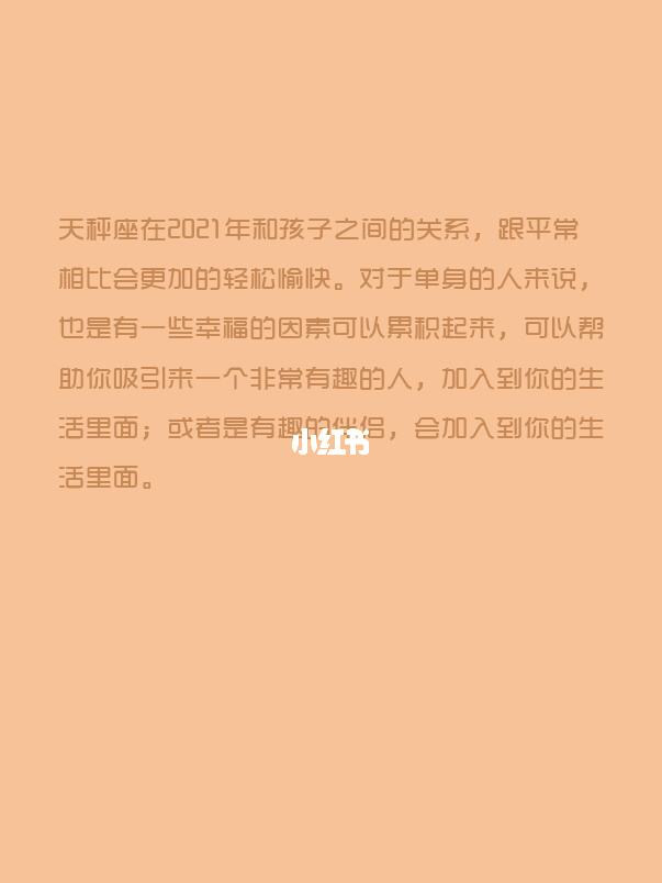 天秤座1月运势2021年(天秤座本月运势2021年1月)