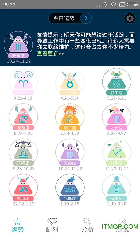 星座运势查询每日每日运程(星座运势每日查询更新非常运势)