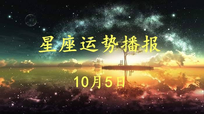 5月10号星座运势(5月10号星座运势查询)