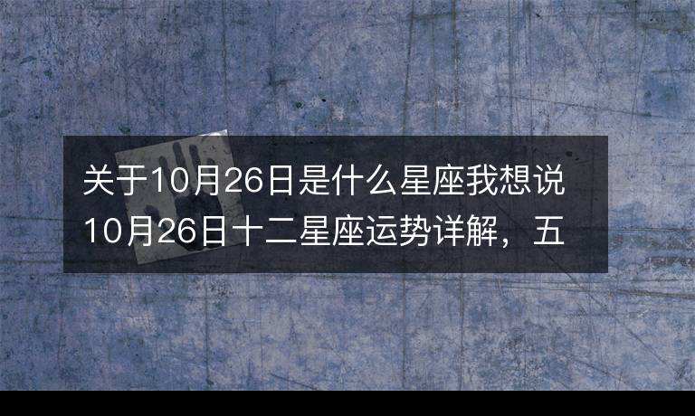 12月12日星座运势(双子座12月12号运势)