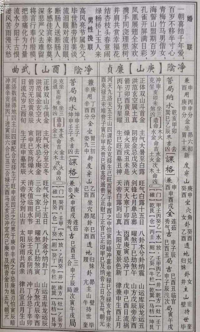 包含丙午月和甲辰月合不合的词条