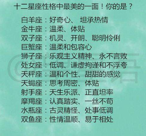 12星座月份性格特点(12星座的性格特点和月份)