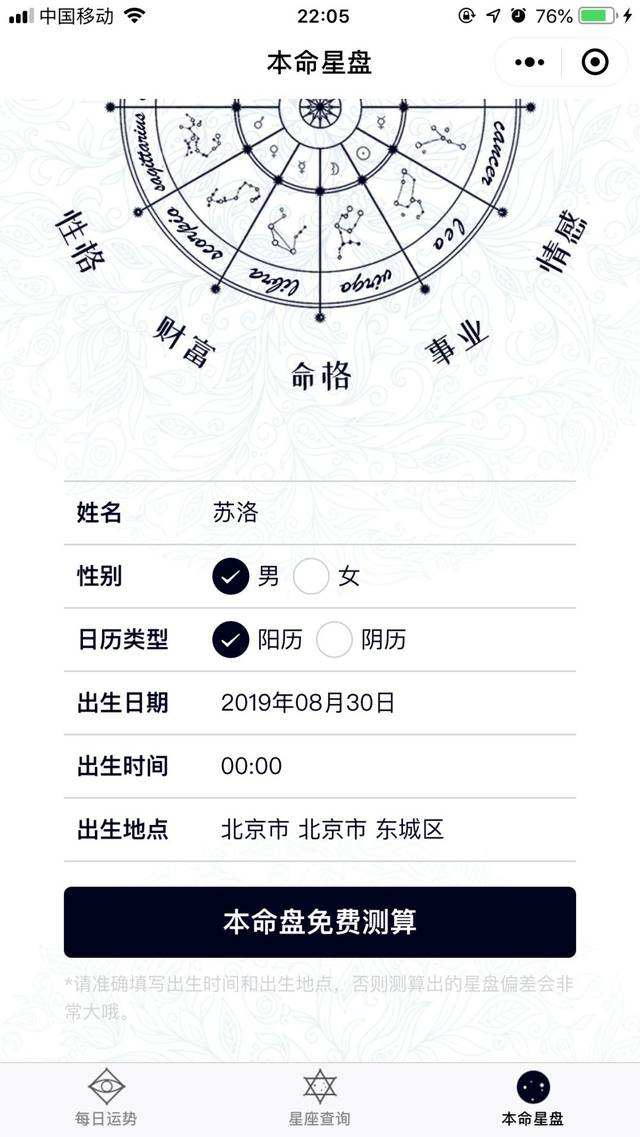 十二星座星盘测算(第一星座网星盘计算)