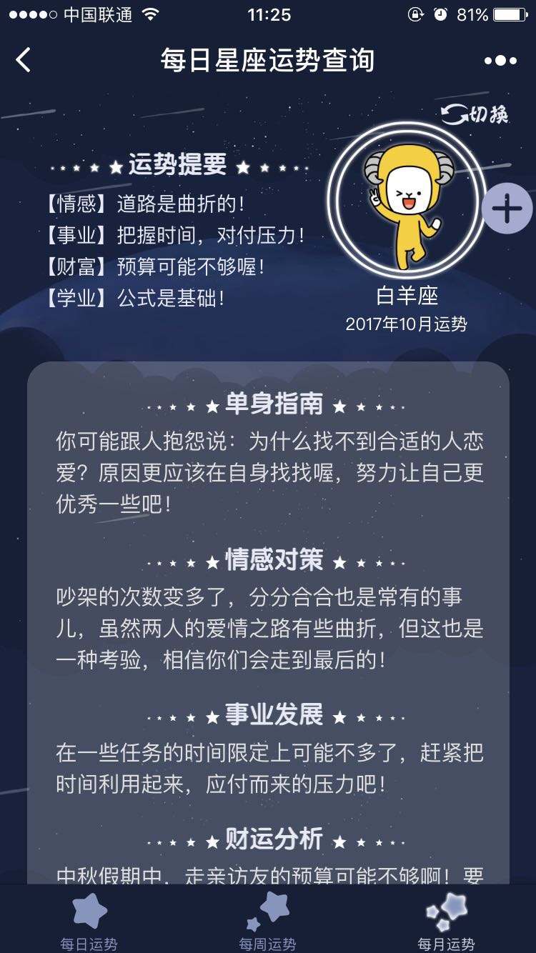 第一星座网小程序(星座屋星座查询智能小程序)