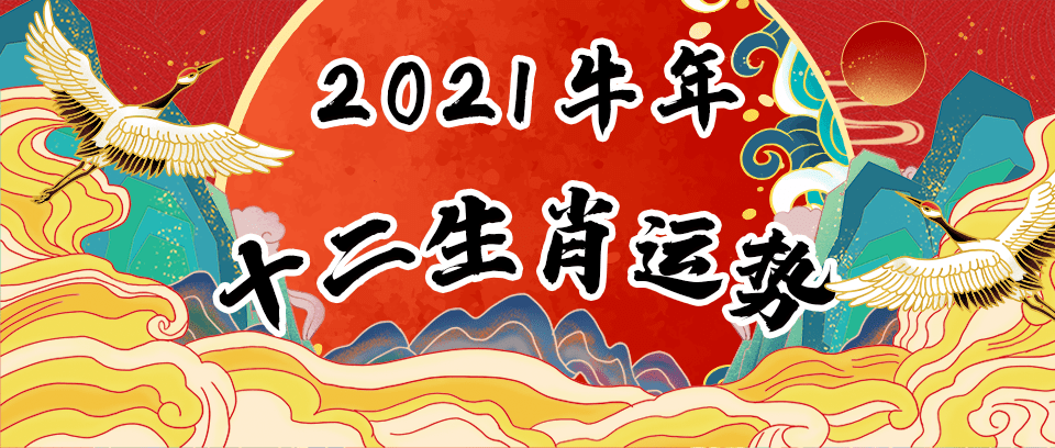 今日12生肖运势(今日12生肖运势1月11日)