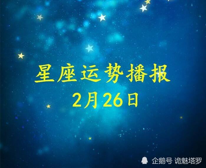 2021年一月星座运势(2021年一月份星座运势)