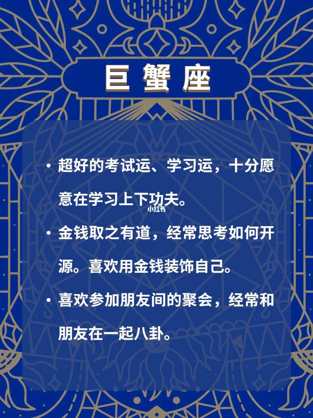 巨蟹座学习运势(巨蟹座今日运势学业)