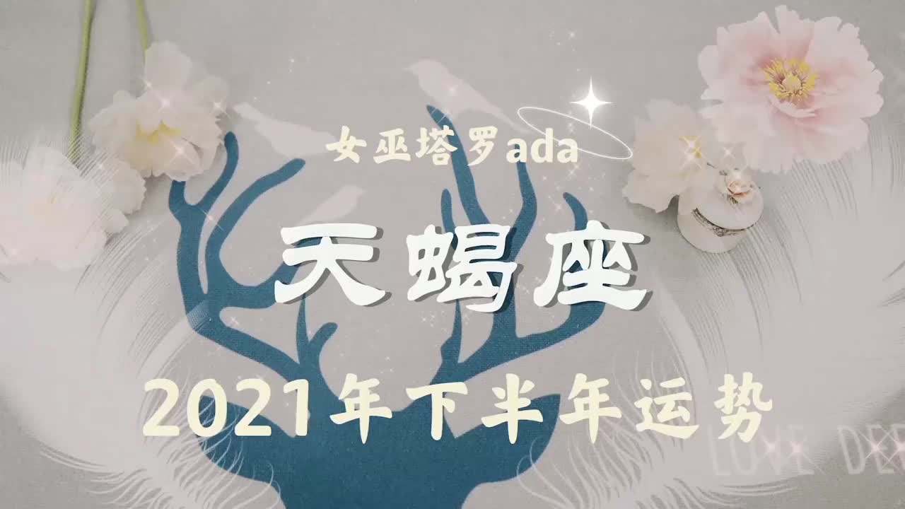 天蝎座2021年运势(天蝎座2021年运势唐绮阳)