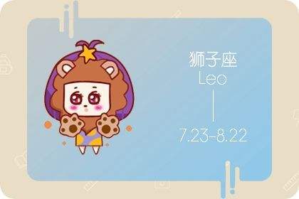 2016年9月狮子座运势(2016年9月狮子座运势怎么样)