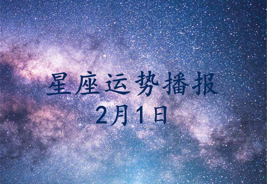 星座近期的运势(星座运势本月运势)