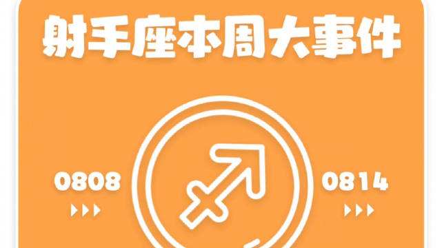 每日星座运势新浪网(星座运势新浪网每日查询)