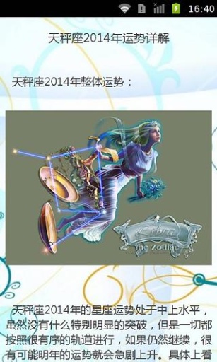 2014每日星座运势(2014每日星座运势查询)