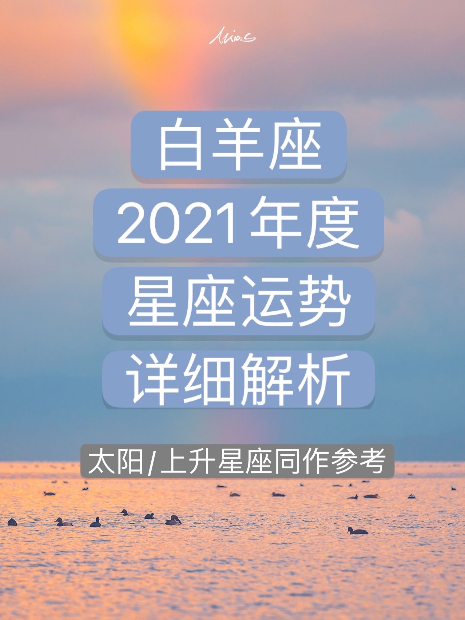 2016年白羊座5月运势(2016年白羊座5月运势怎样)