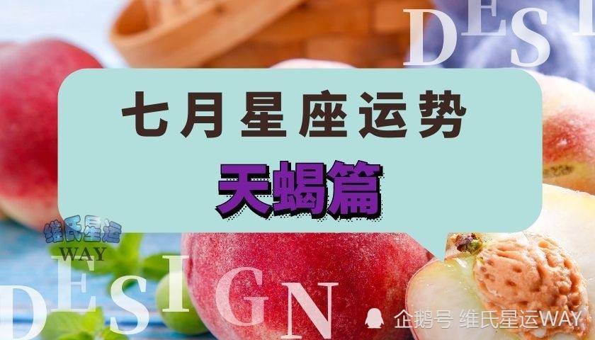 天蝎座2015年5月运势(天蝎座2015年5月运势如何)