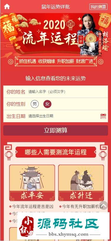 鼠年八字运势(鼠年八字运势图)