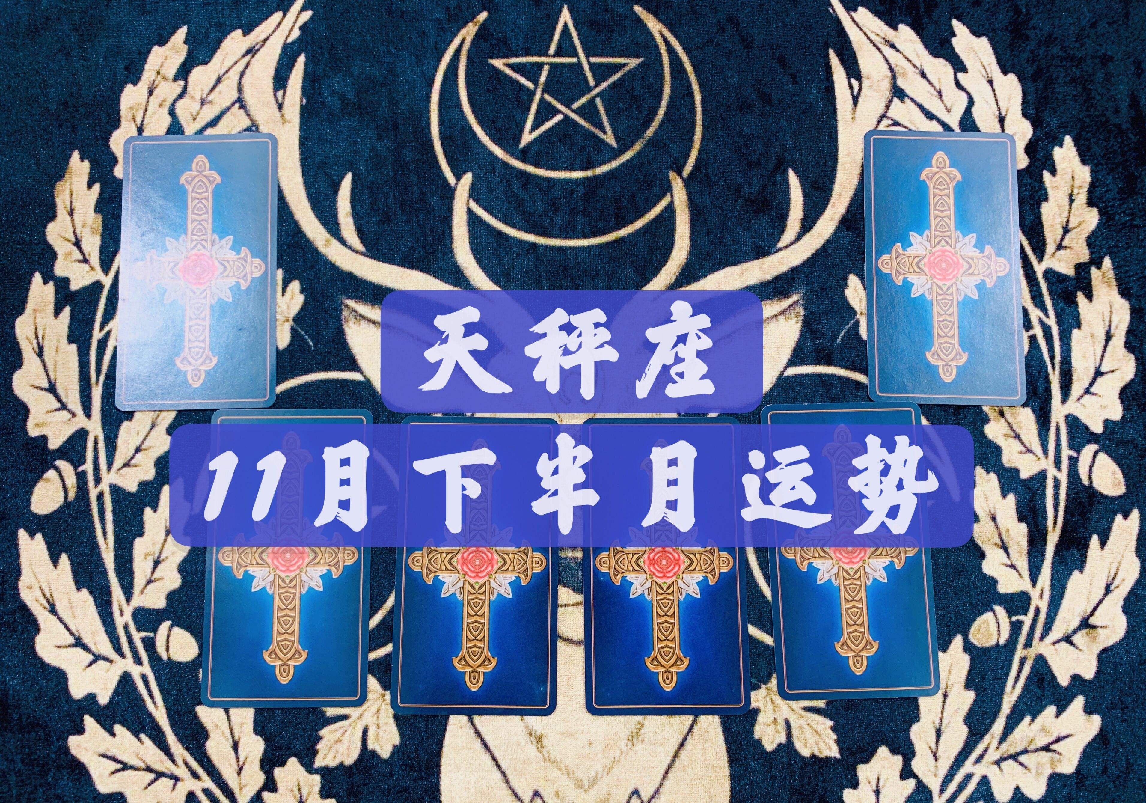 天平年运势(天平最近运势)