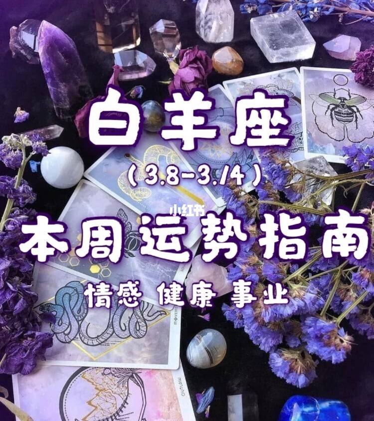 白羊座星座运势(今日白羊座星座运势)