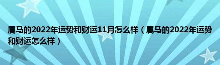 2011年运势(星座运势2011年)