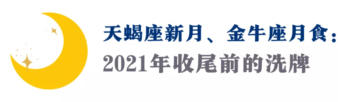 天蝎今年运势2021(天蝎今年运势2021年男)