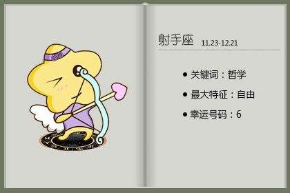 射手座星座运势10月份(星座运势射手座10月运势)