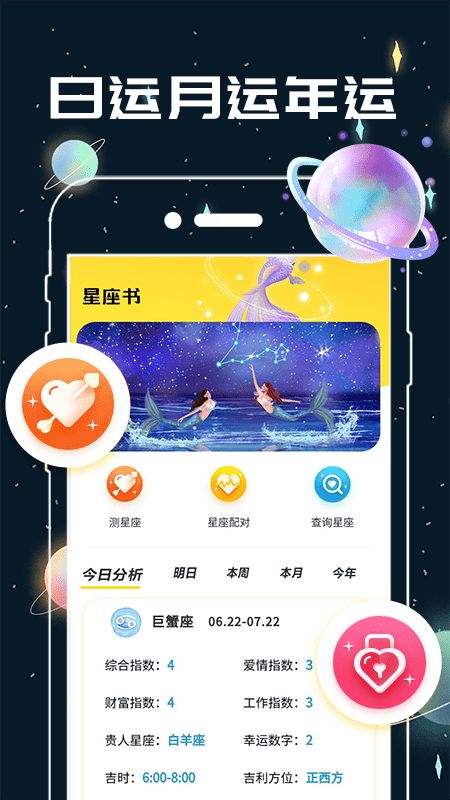 免费测星座匹配(星座爱情匹配测试)