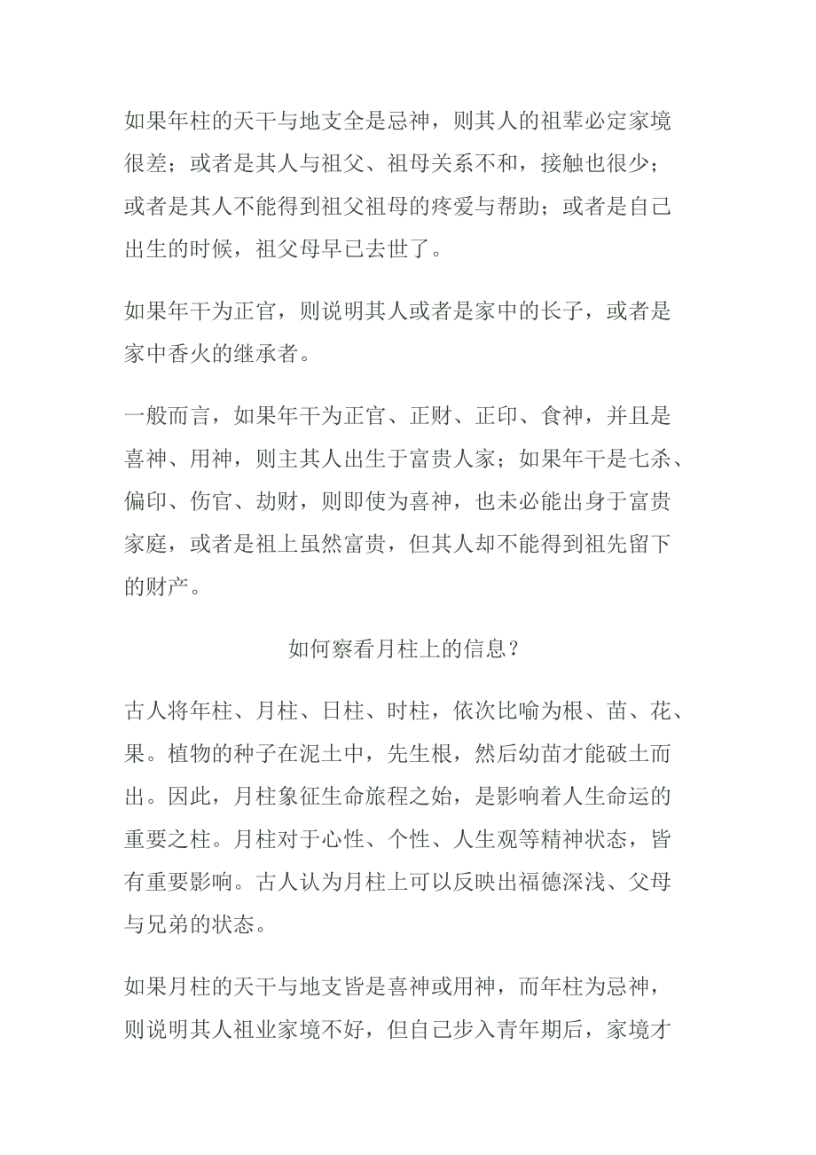 怎么看月柱合不合(怎么看月柱合不合婚)